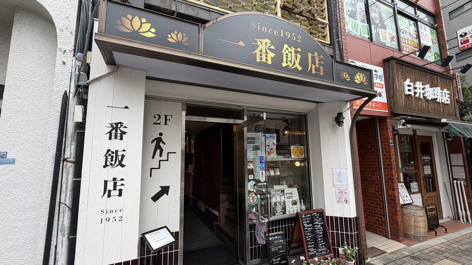 一番飯店