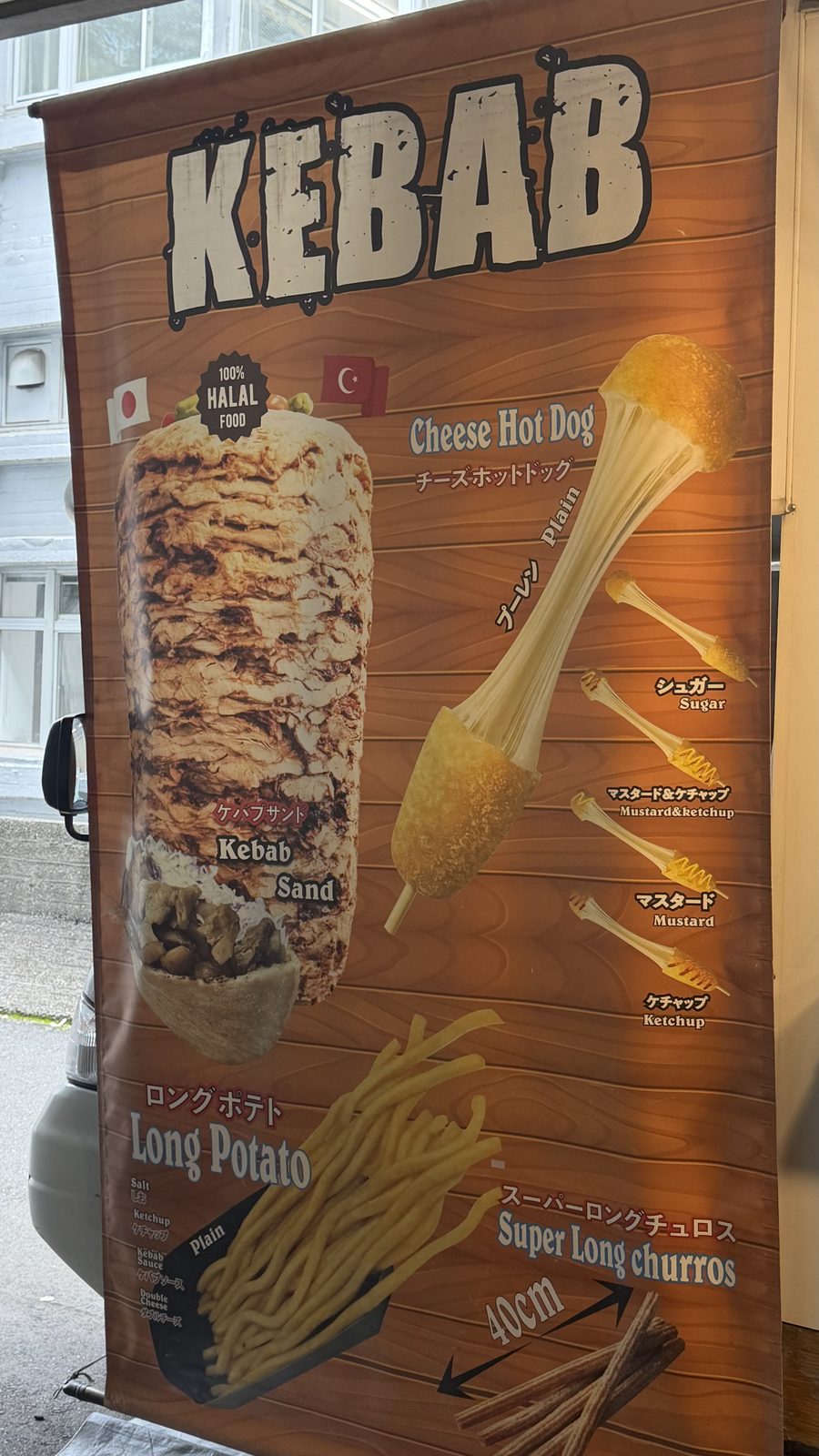 PIKNIK KEBABのケバブとロングポテト