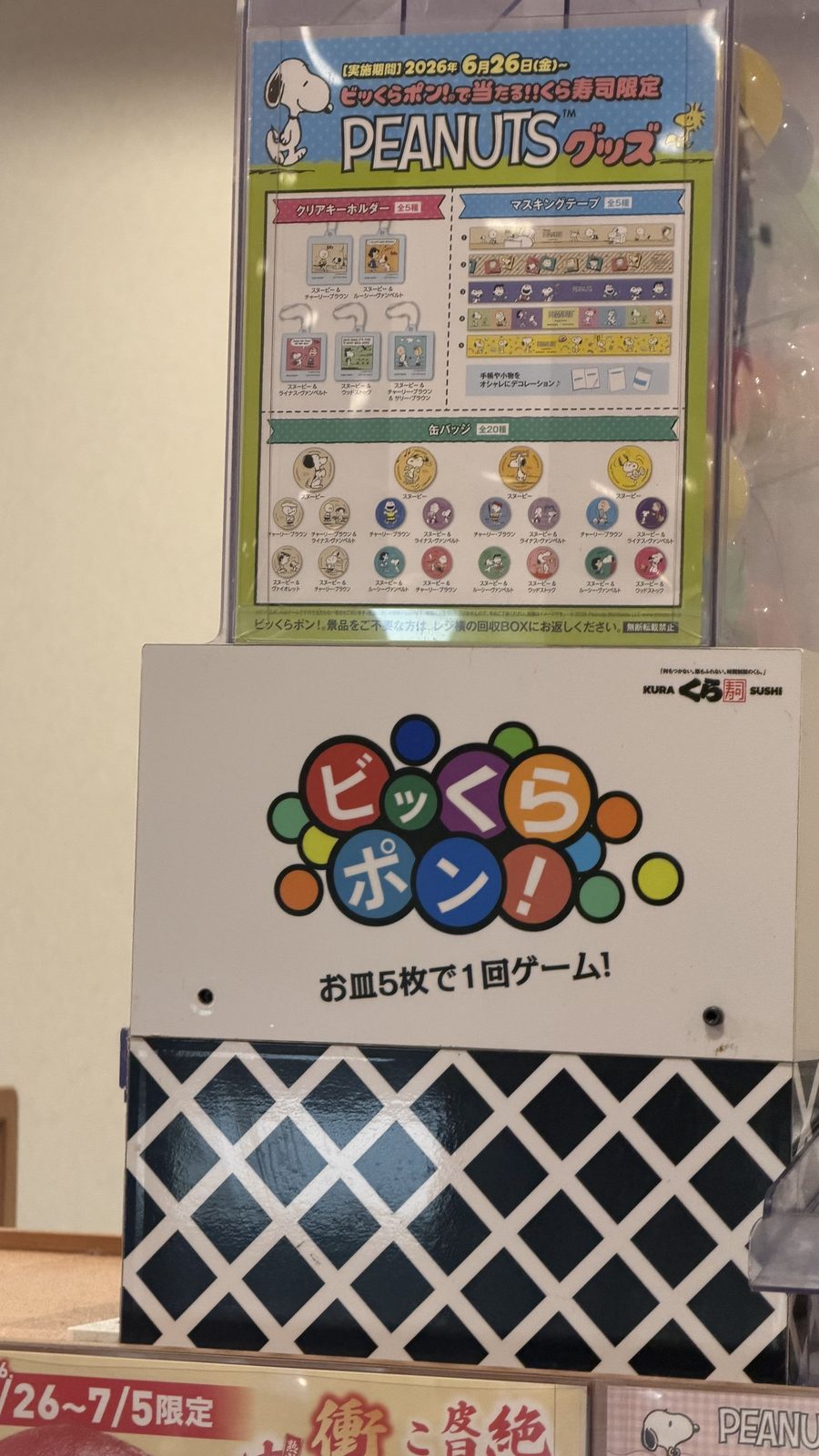 くら寿司 高田馬場駅前店
