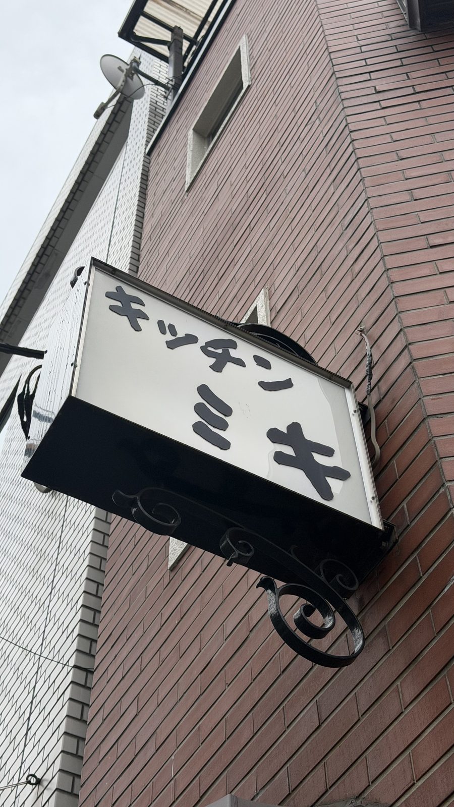 キッチン ミキのミキランチと店の看板・メニュー