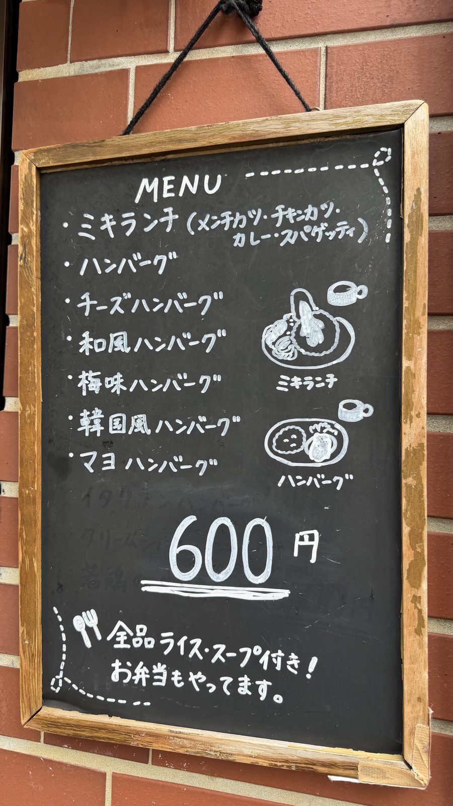 キッチン ミキのミキランチと店の看板・メニュー
