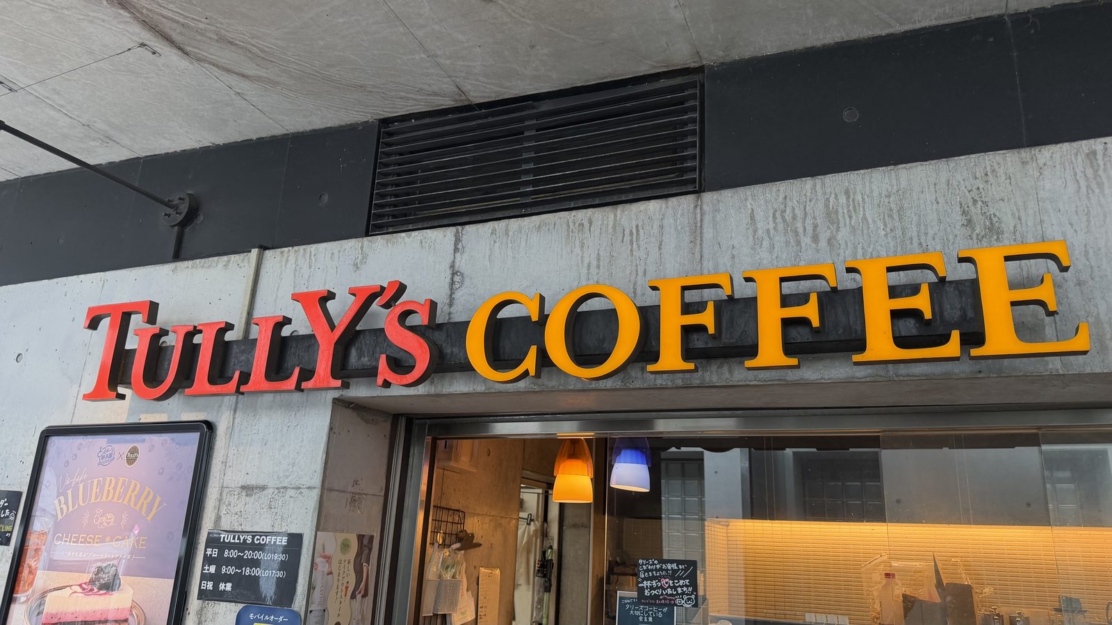 タリーズコーヒー 早大理工店