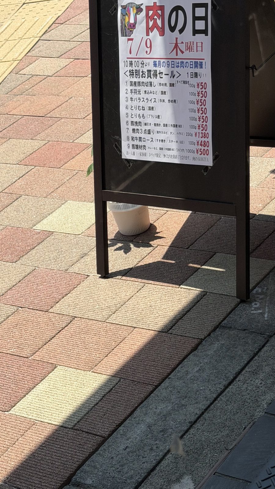 肉のKOGIYAの黒毛和牛・焼肉用のお肉と肉の日セールの貼り紙