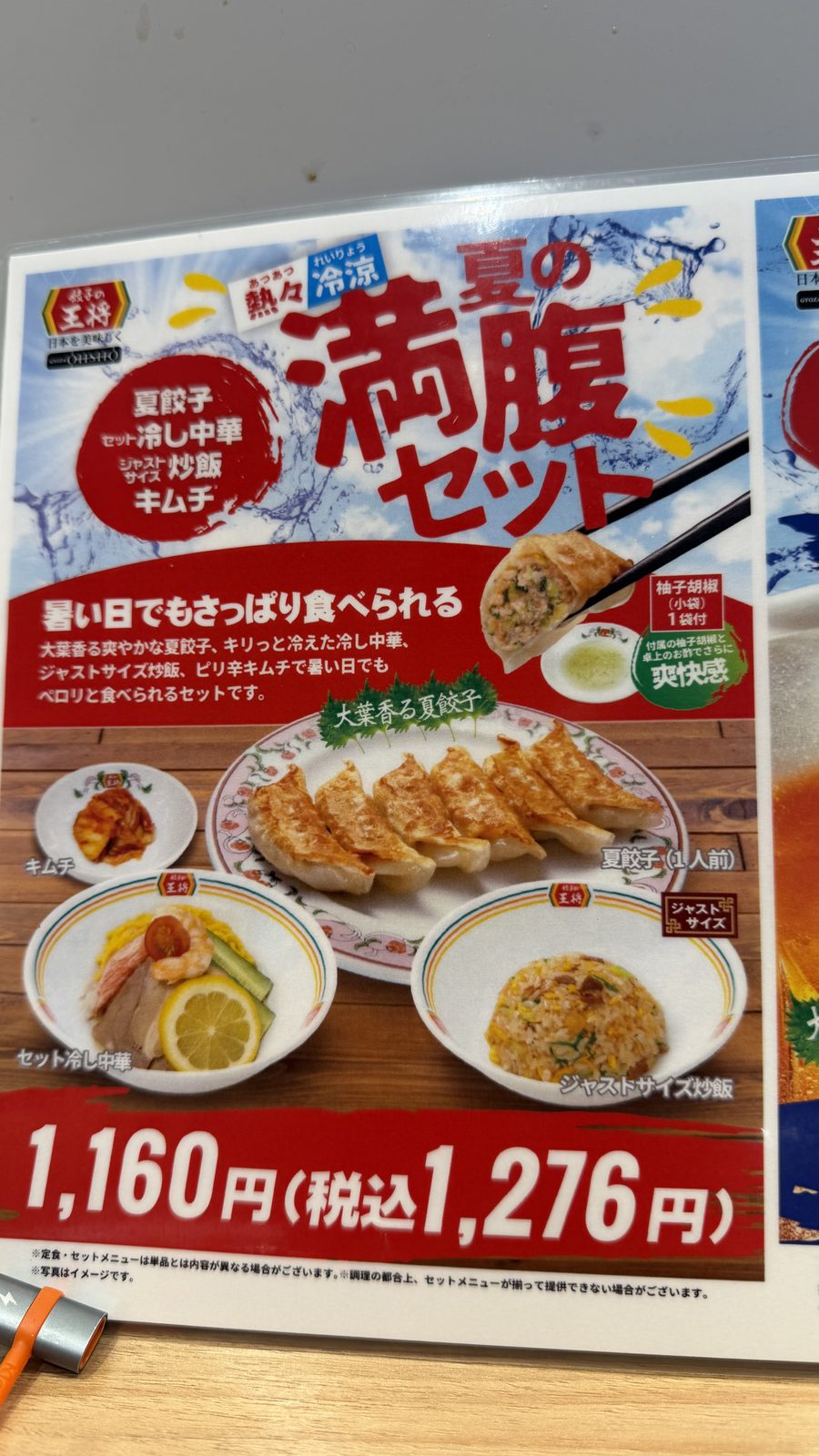 餃子の王将 高田馬場店