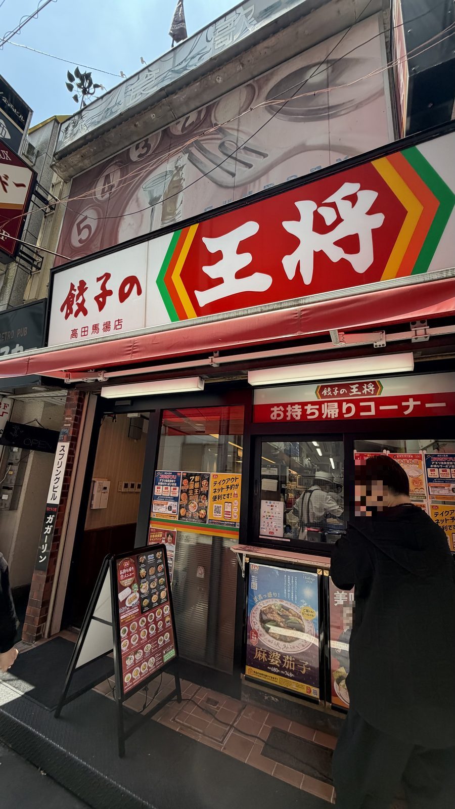 餃子の王将 高田馬場店の夏の満腹セットのメニューと食後の卓上