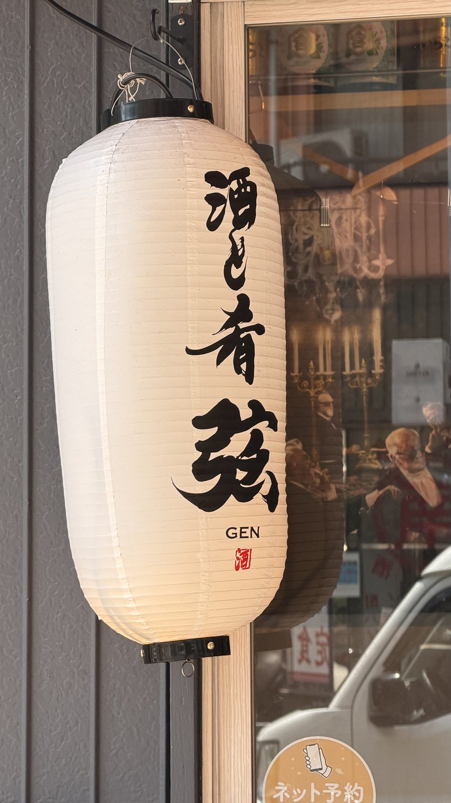 酒と肴 弦の週替わり二郎系まぜそばと店構え