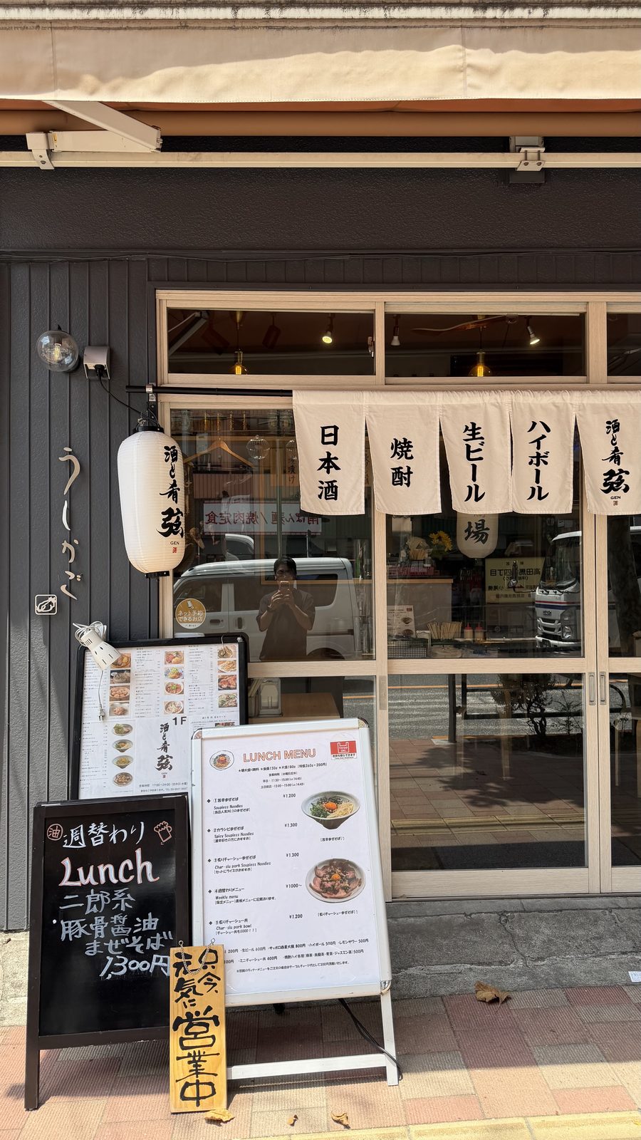 酒と肴 弦の週替わり二郎系まぜそばと店構え