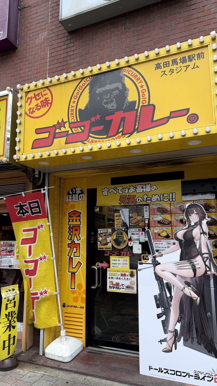 ゴーゴーカレー 高田馬場駅前スタジアム店