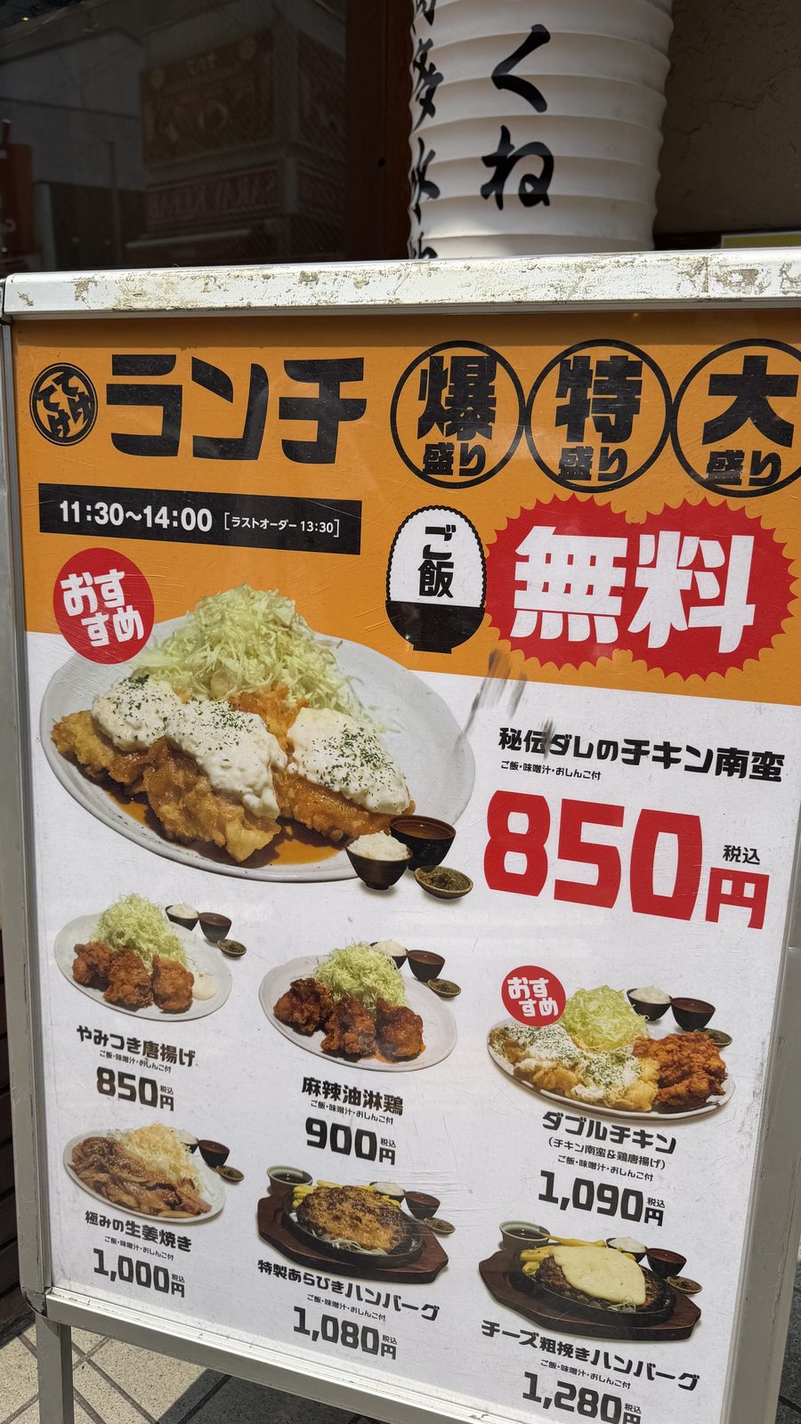 てけてけのランチ（タルタルたっぷりの揚げ鶏と店頭のランチ看板）