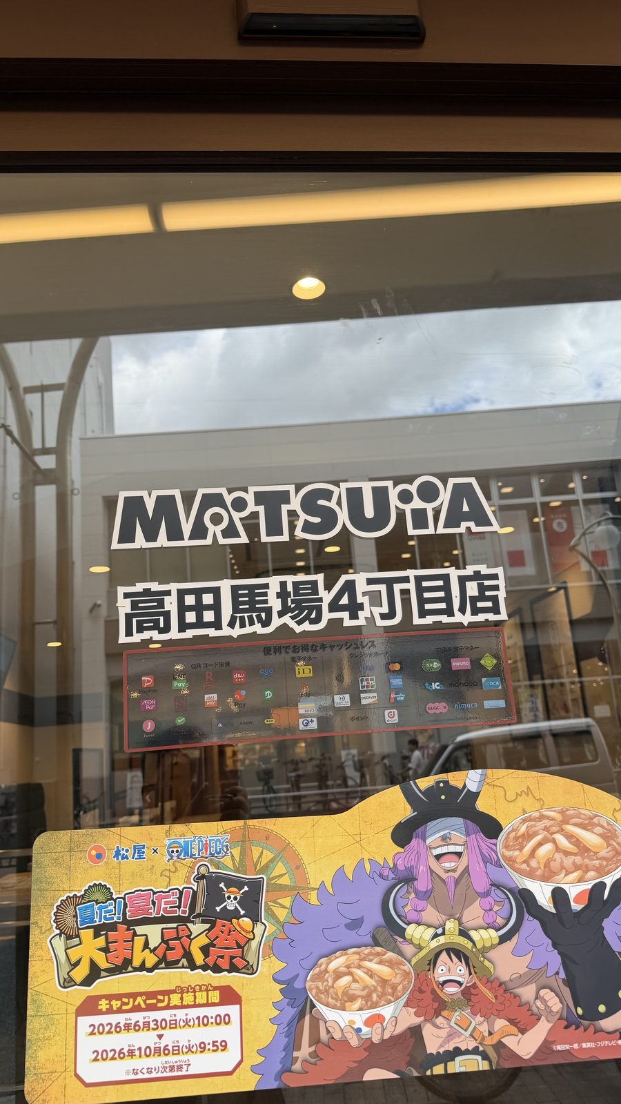 松屋 高田馬場4丁目店の牛カルビホルモン丼と生野菜サラダ、店頭のポスター