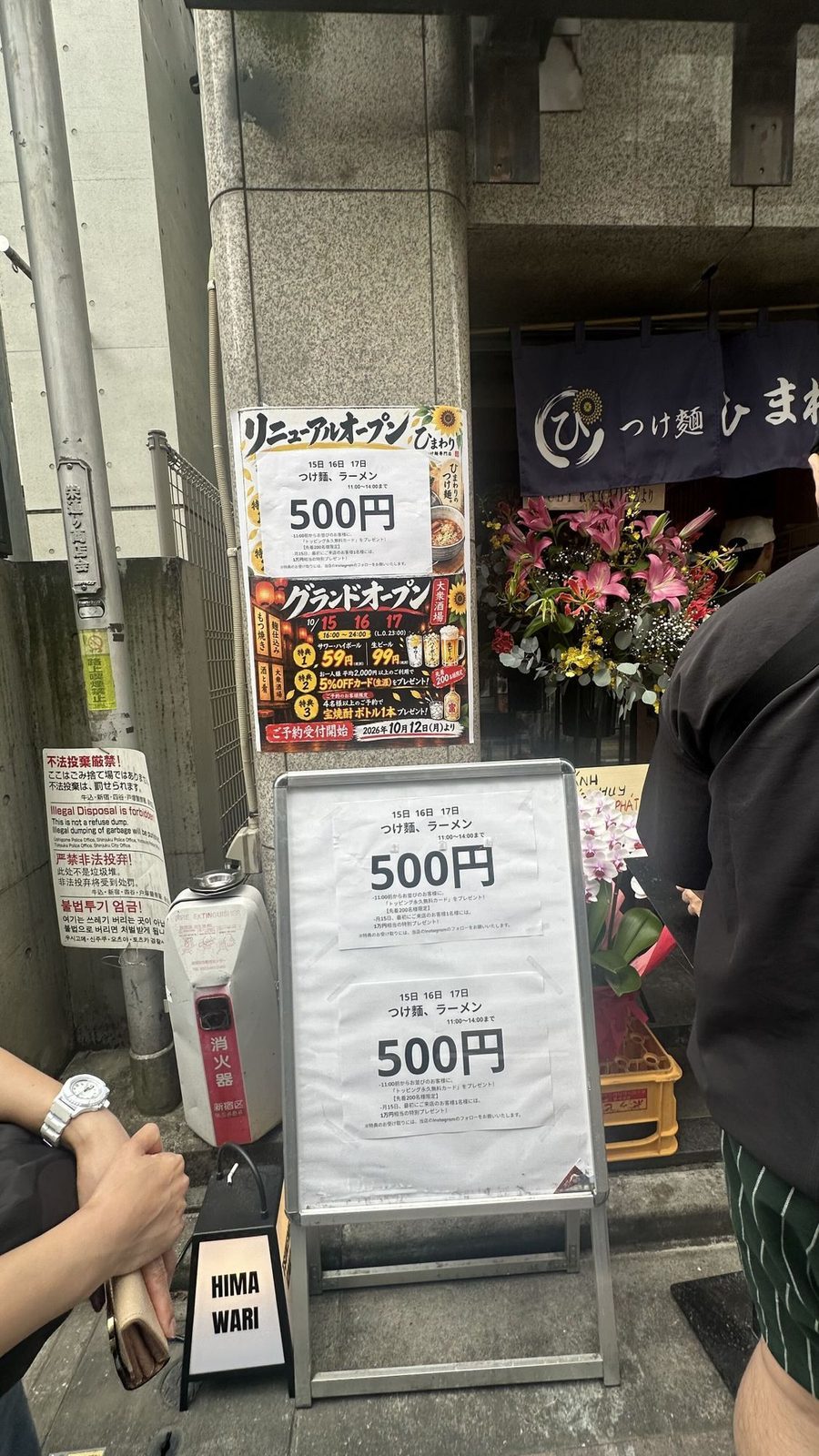 高田馬場 つけ麺 ひまわりのリニューアルオープンとつけ麺